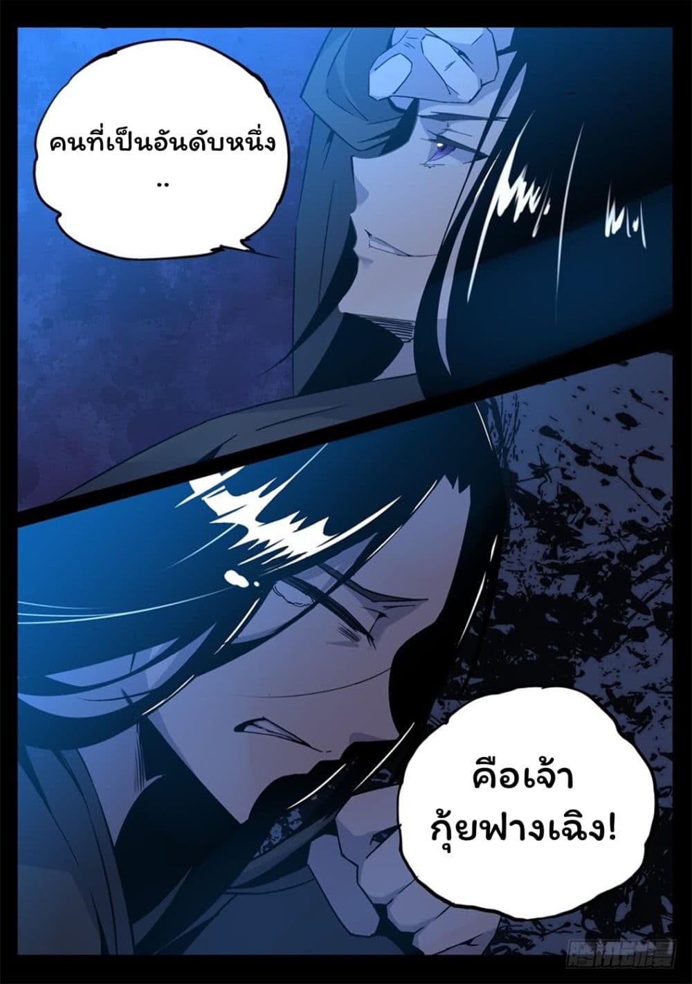 Master of Gu เทพปีศาจ​หวนคืน page 18
