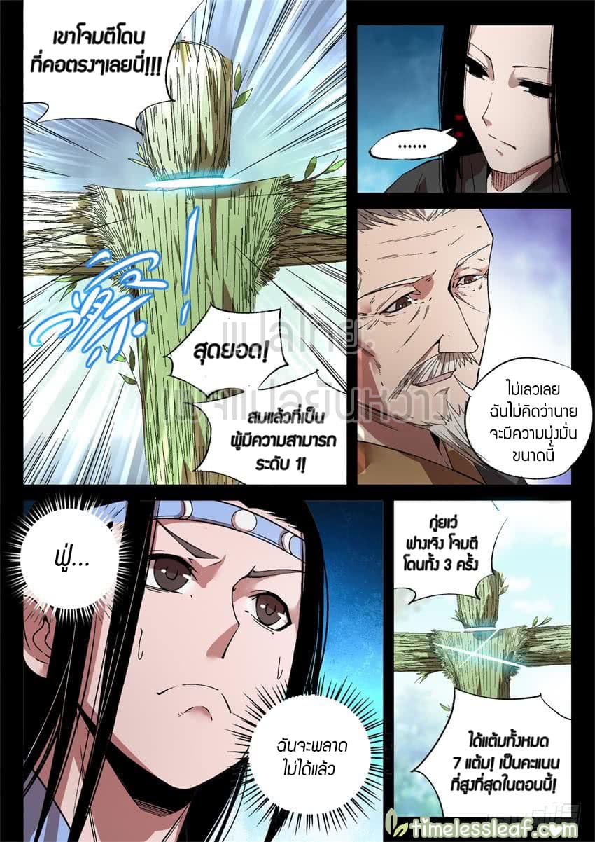 Master of Gu เทพปีศาจหวนคืน page 1