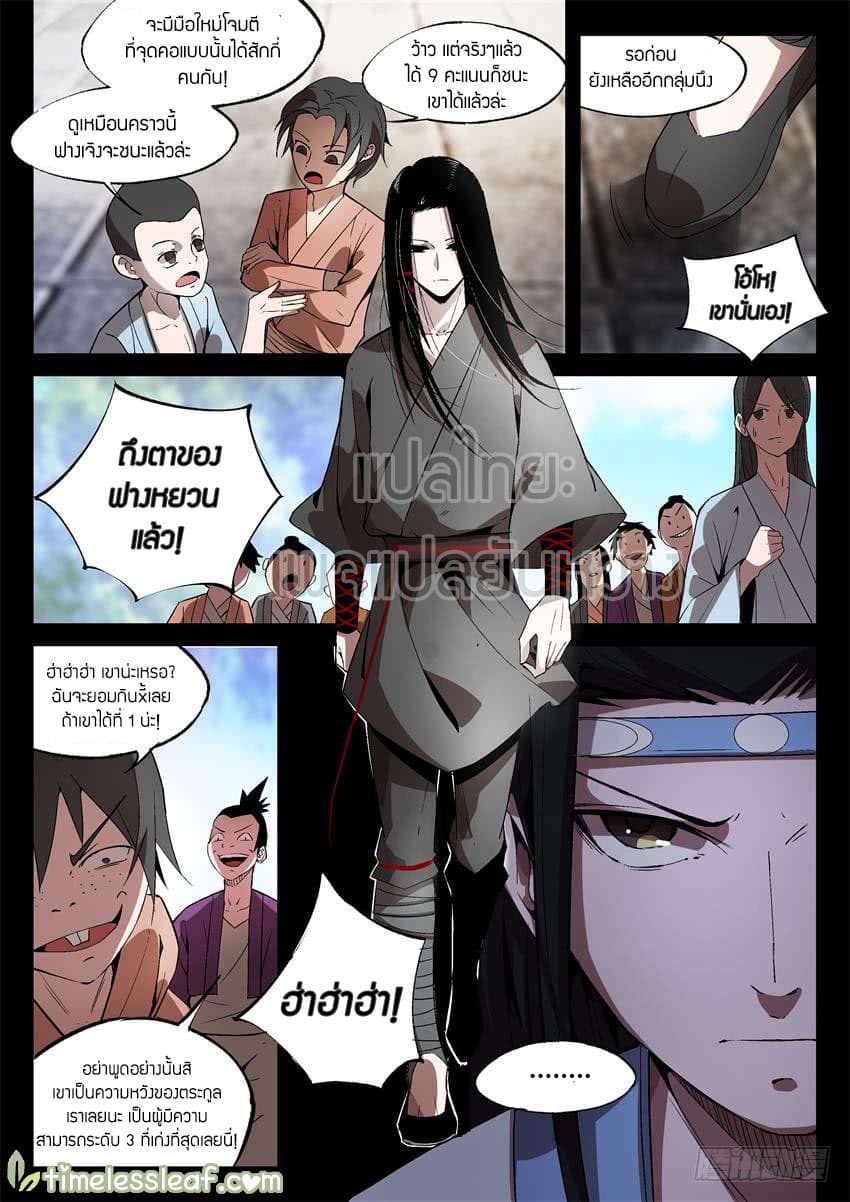 Master of Gu เทพปีศาจหวนคืน page 2