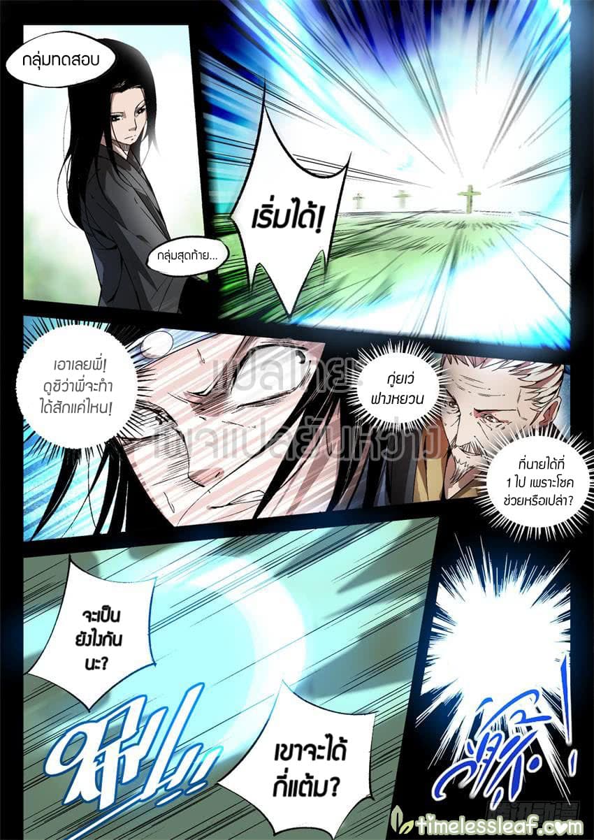 Master of Gu เทพปีศาจหวนคืน page 3