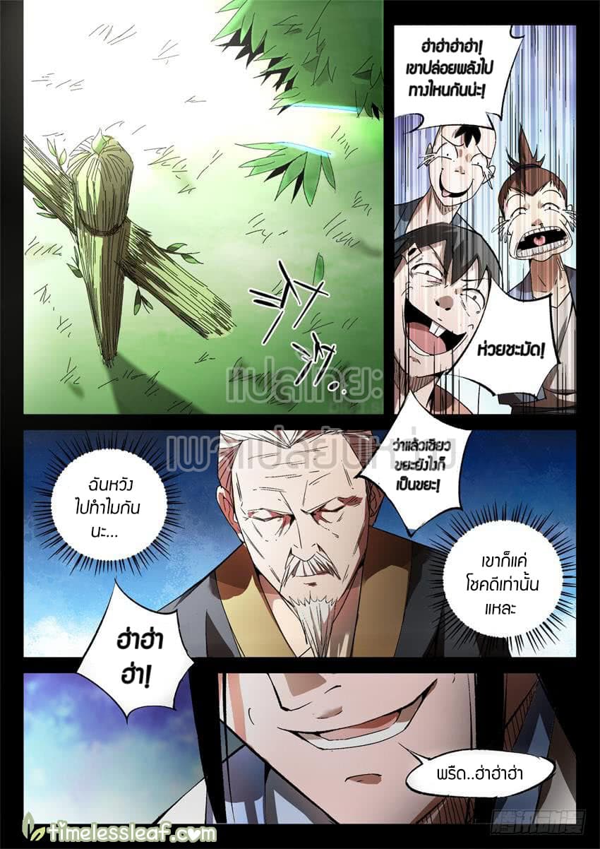 Master of Gu เทพปีศาจหวนคืน page 4