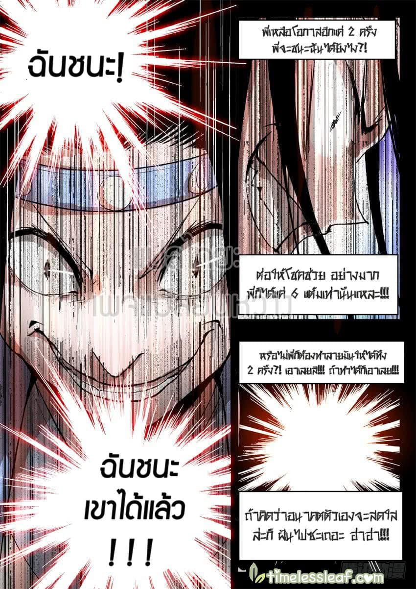 Master of Gu เทพปีศาจหวนคืน page 5