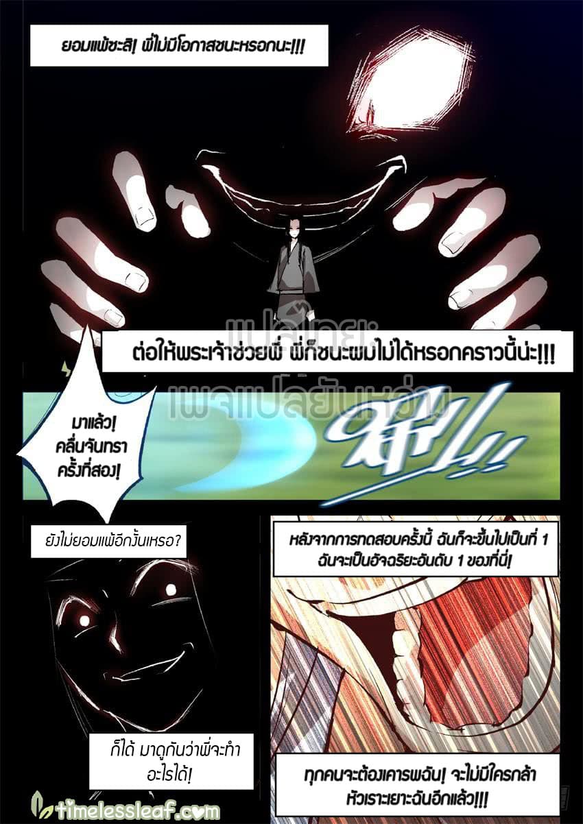 Master of Gu เทพปีศาจหวนคืน page 6