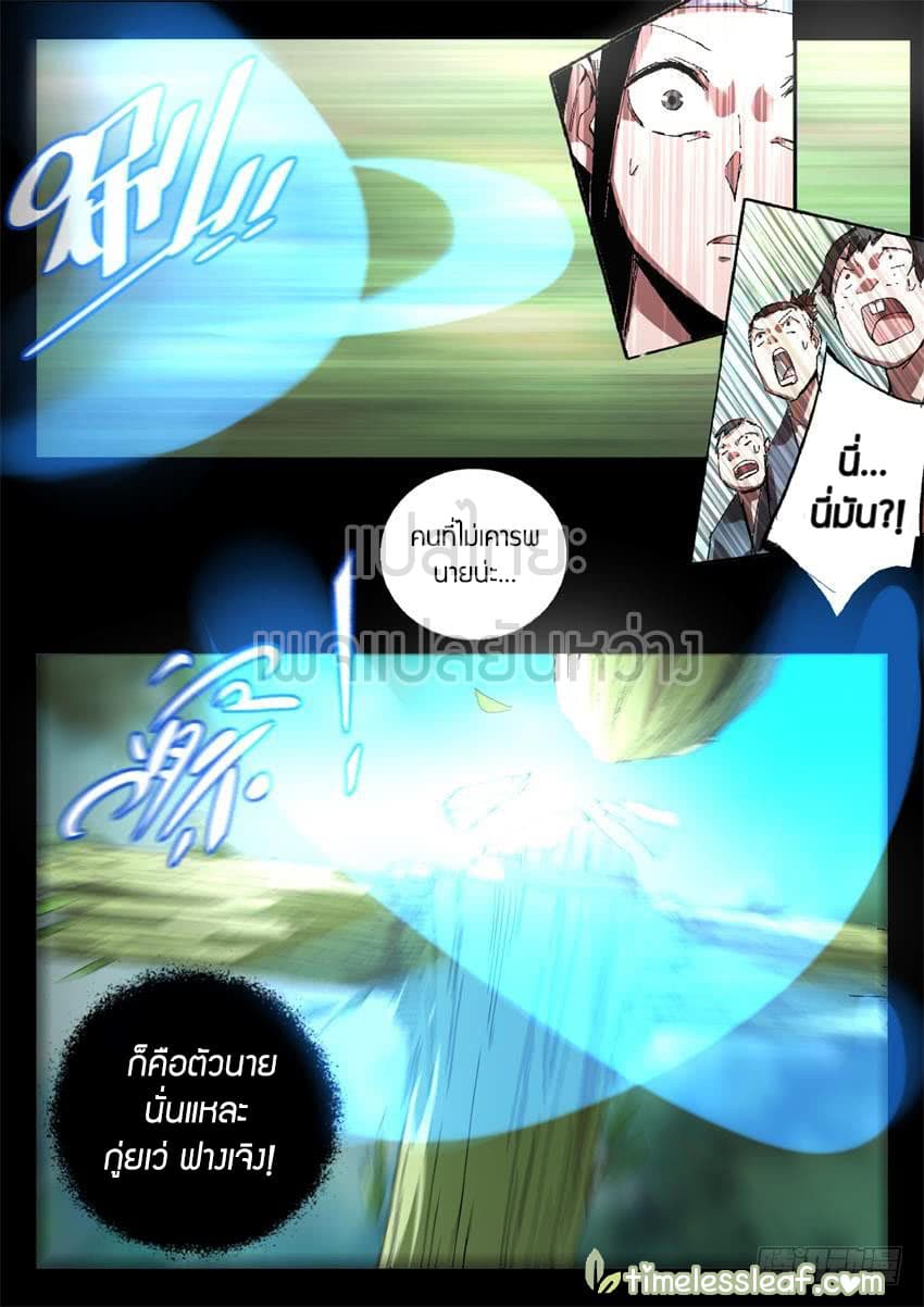 Master of Gu เทพปีศาจหวนคืน page 7