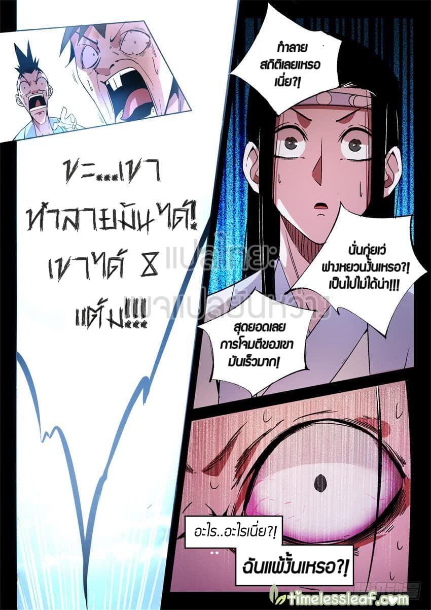 Master of Gu เทพปีศาจหวนคืน page 8