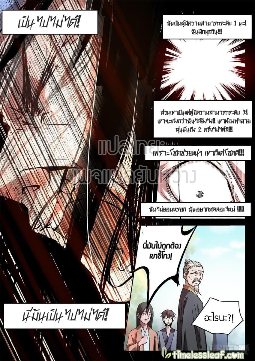 Master of Gu เทพปีศาจหวนคืน page 9