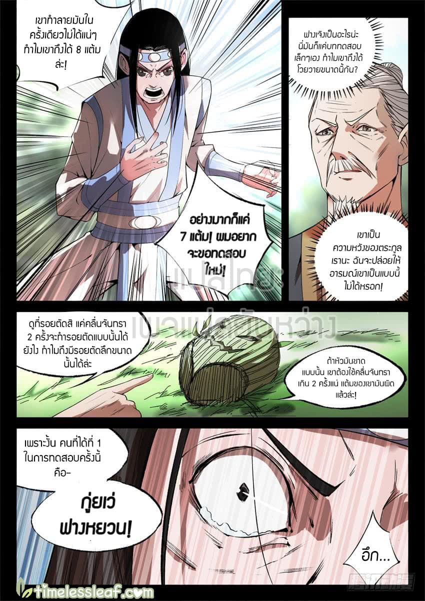 Master of Gu เทพปีศาจหวนคืน page 1