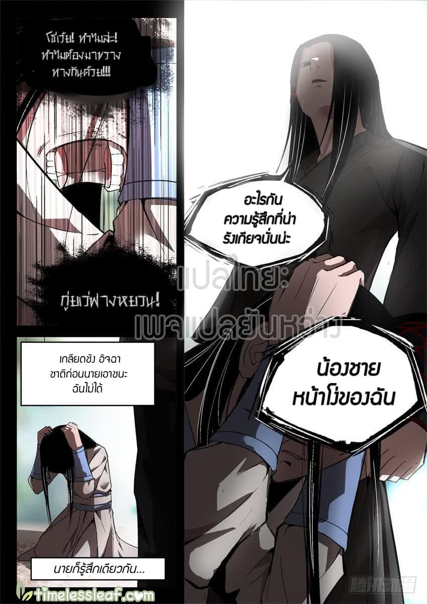 Master of Gu เทพปีศาจหวนคืน page 2