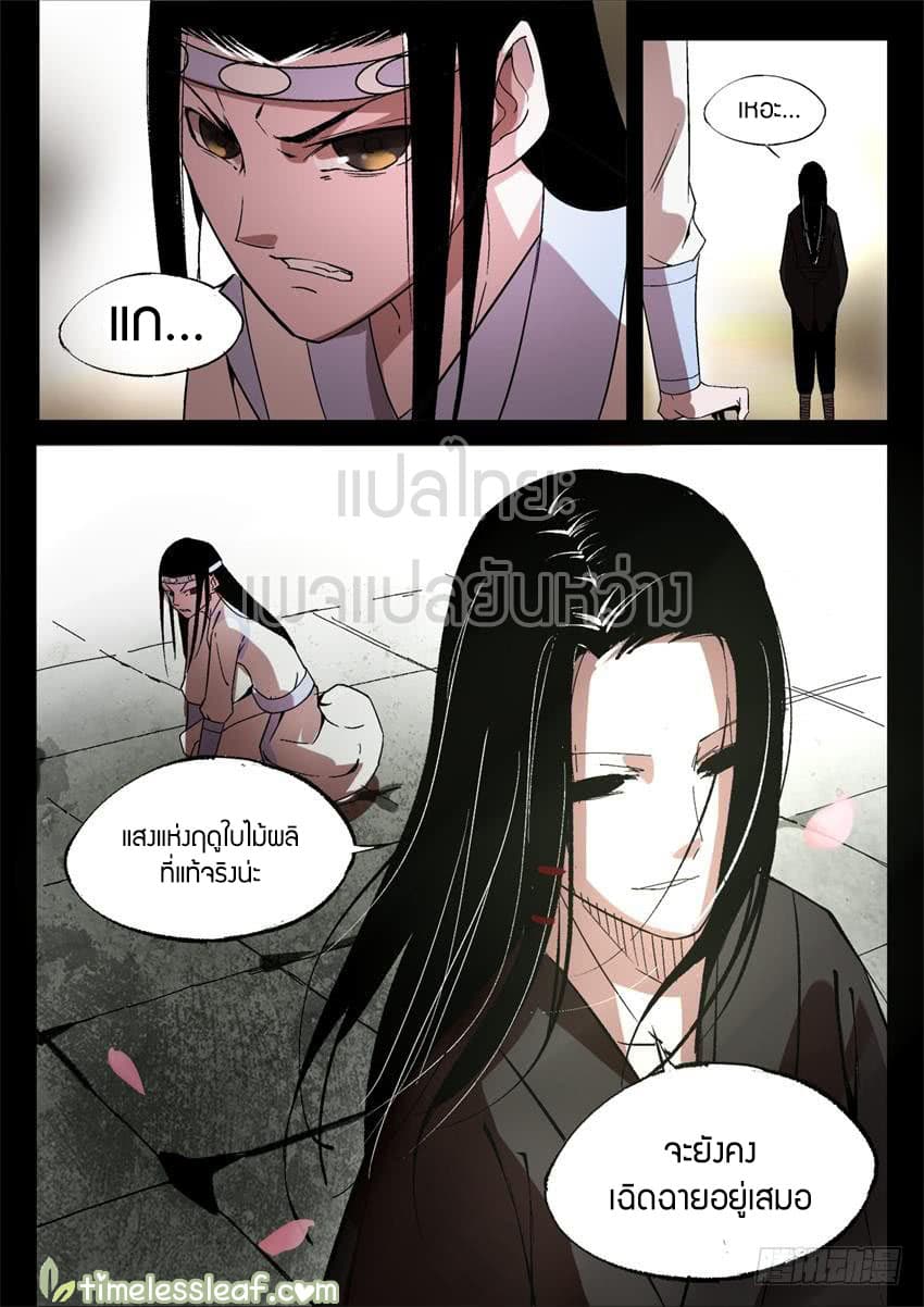 Master of Gu เทพปีศาจหวนคืน page 3