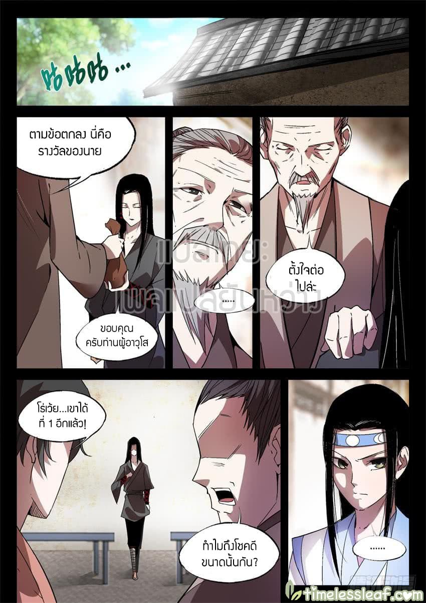 Master of Gu เทพปีศาจหวนคืน page 4