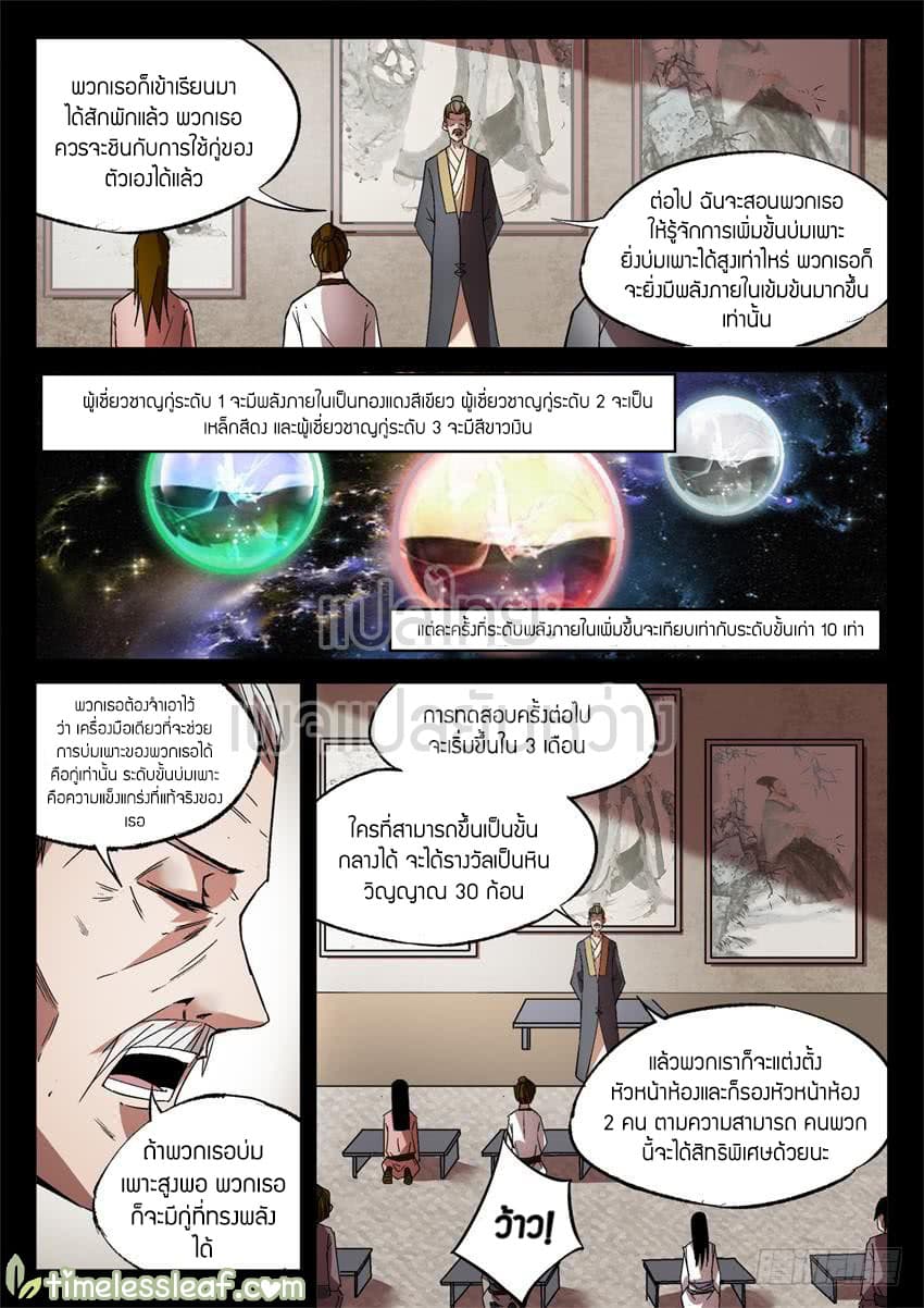 Master of Gu เทพปีศาจหวนคืน page 5