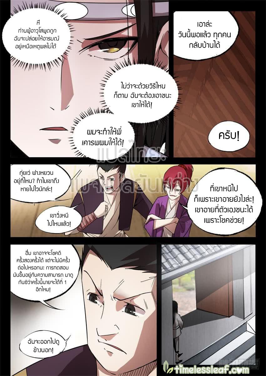 Master of Gu เทพปีศาจหวนคืน page 6