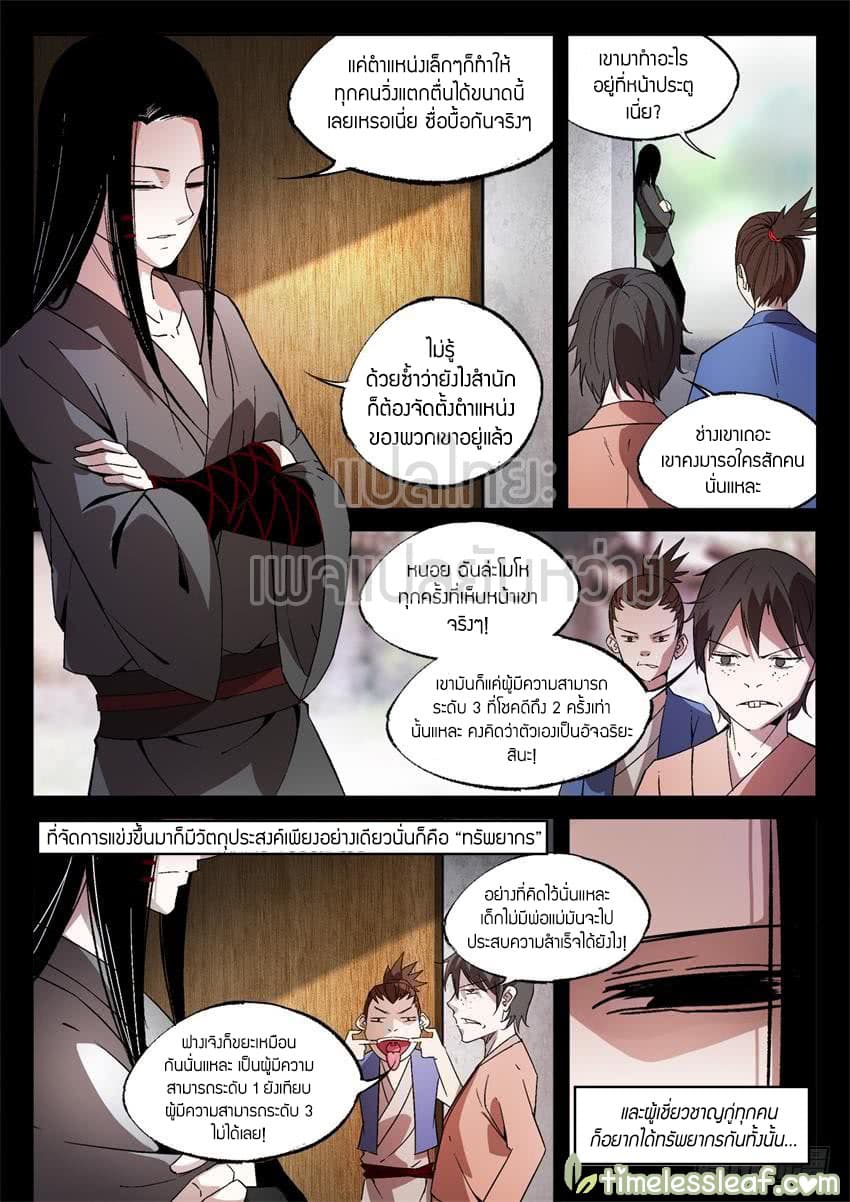 Master of Gu เทพปีศาจหวนคืน page 7