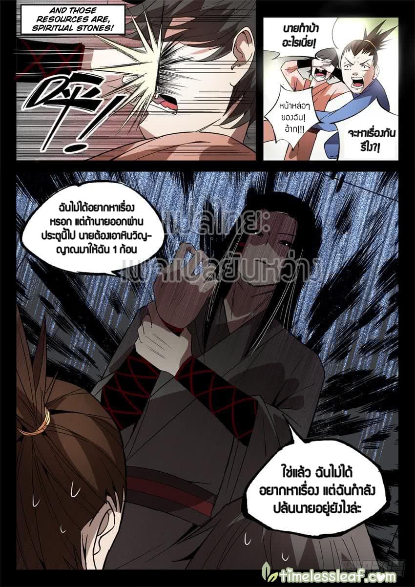 Master of Gu เทพปีศาจหวนคืน page 8