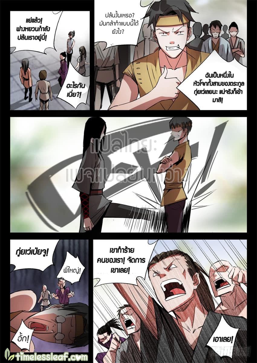 Master of Gu เทพปีศาจ​หวนคืน page 1