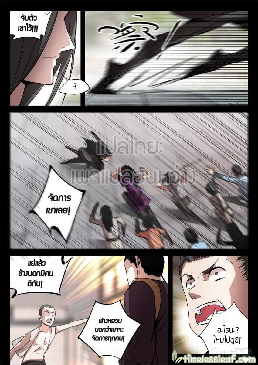Master of Gu เทพปีศาจ​หวนคืน page 2