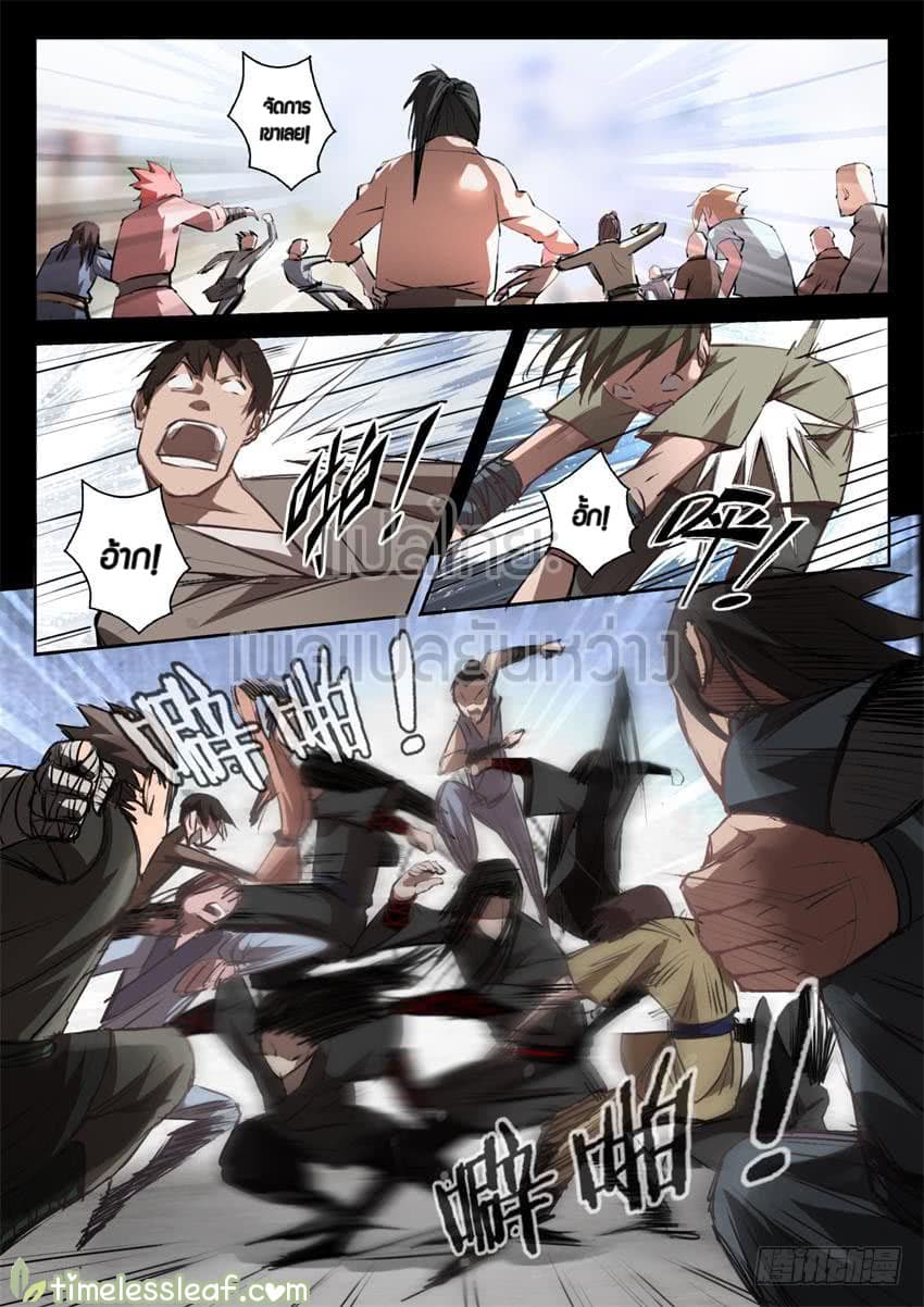 Master of Gu เทพปีศาจ​หวนคืน page 3