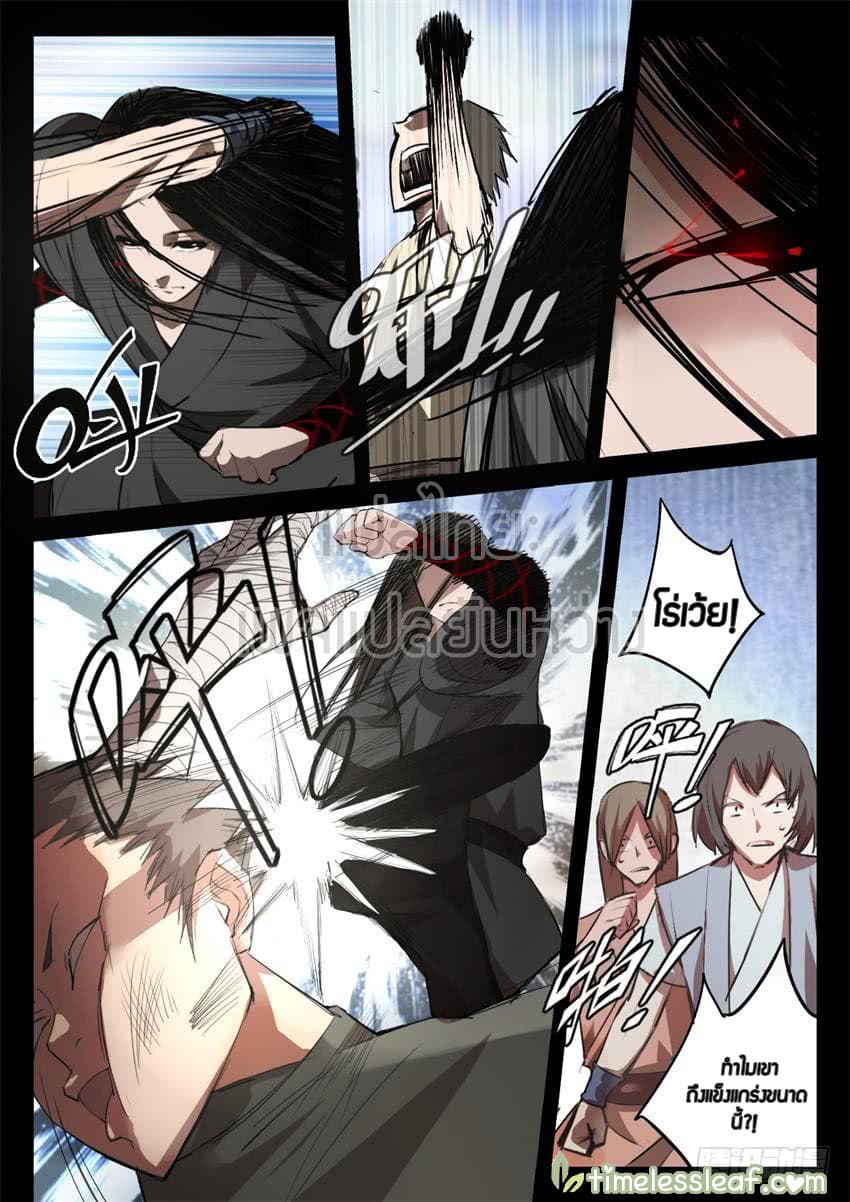 Master of Gu เทพปีศาจ​หวนคืน page 4