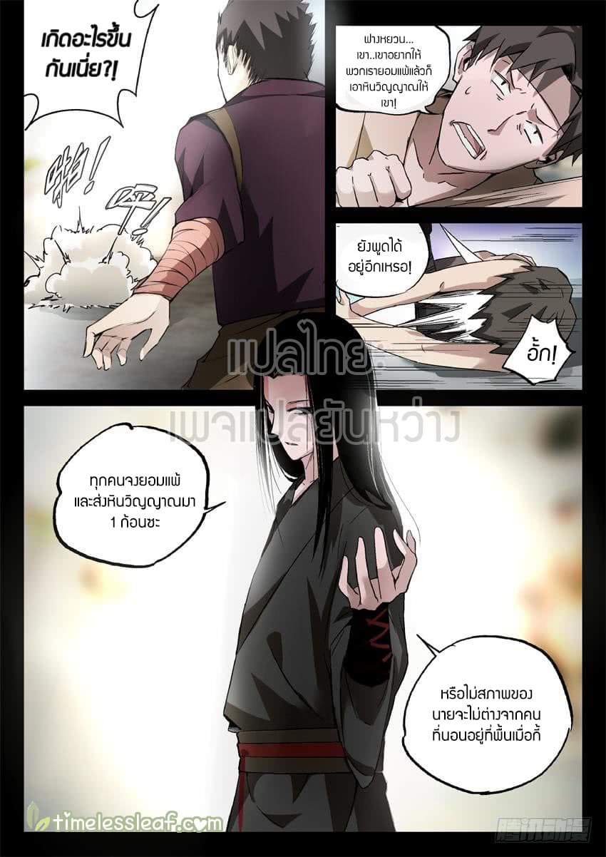 Master of Gu เทพปีศาจ​หวนคืน page 5