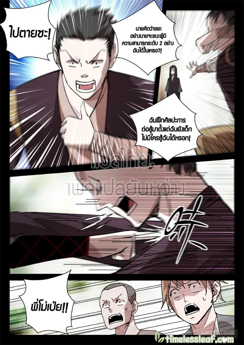 Master of Gu เทพปีศาจ​หวนคืน page 6