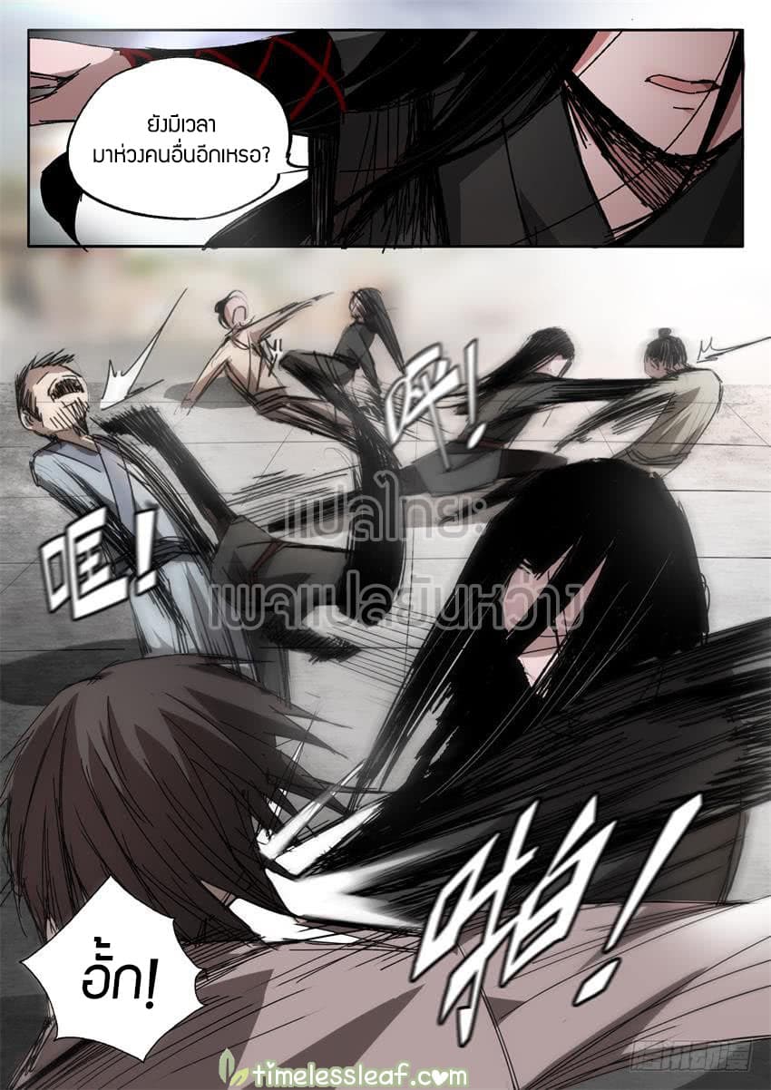 Master of Gu เทพปีศาจ​หวนคืน page 7