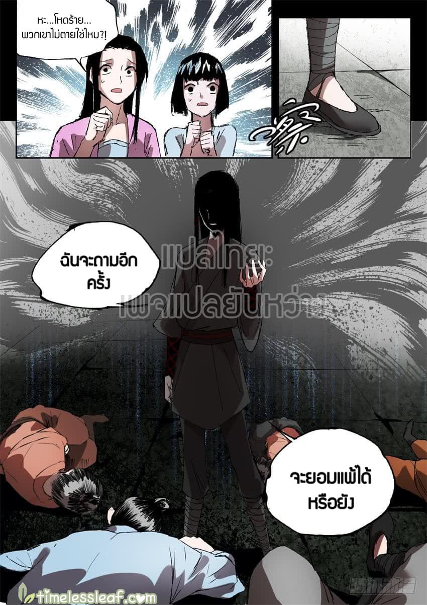 Master of Gu เทพปีศาจ​หวนคืน page 8