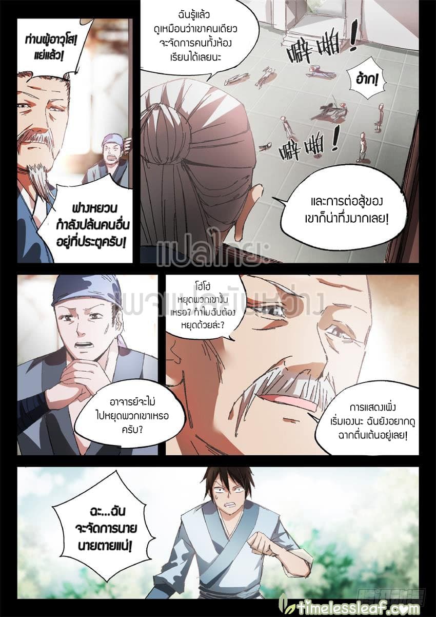 Master of Gu เทพปีศาจหวนคืน page 1