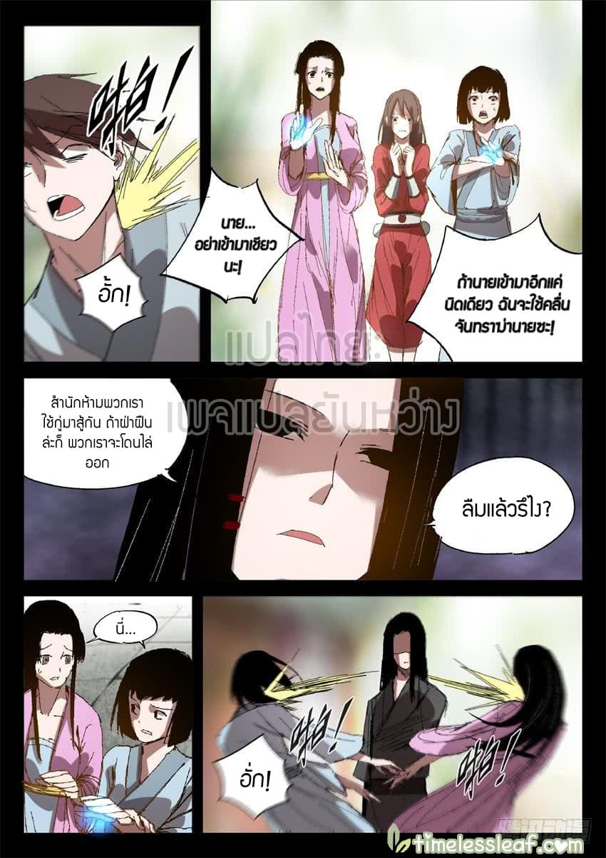 Master of Gu เทพปีศาจหวนคืน page 2