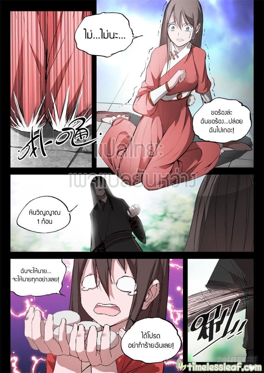 Master of Gu เทพปีศาจหวนคืน page 3