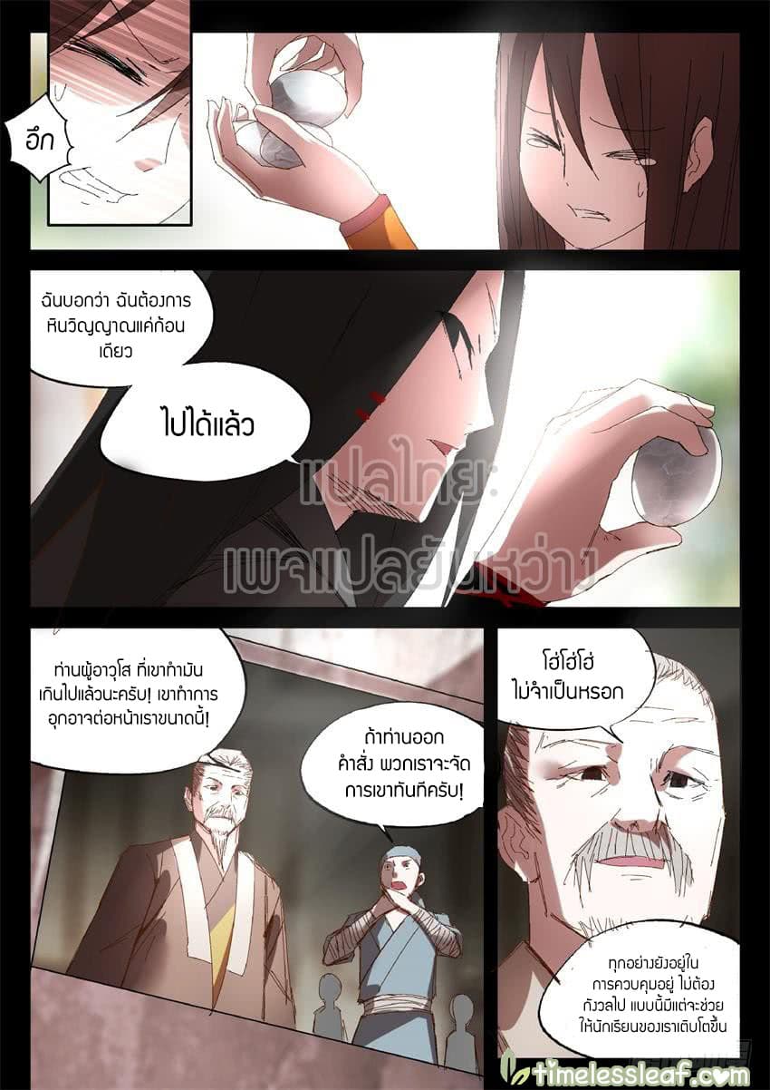 Master of Gu เทพปีศาจหวนคืน page 4