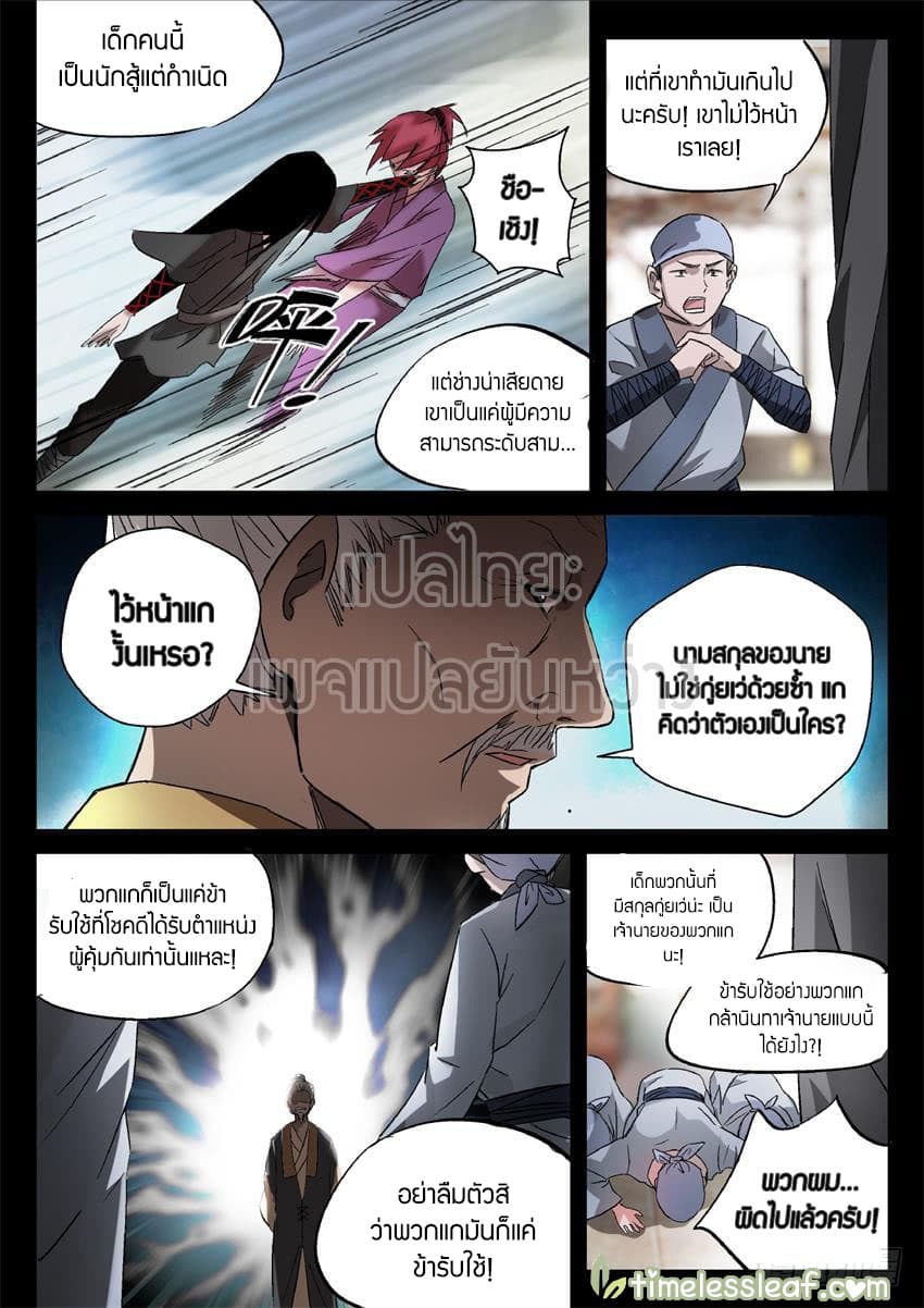 Master of Gu เทพปีศาจหวนคืน page 5