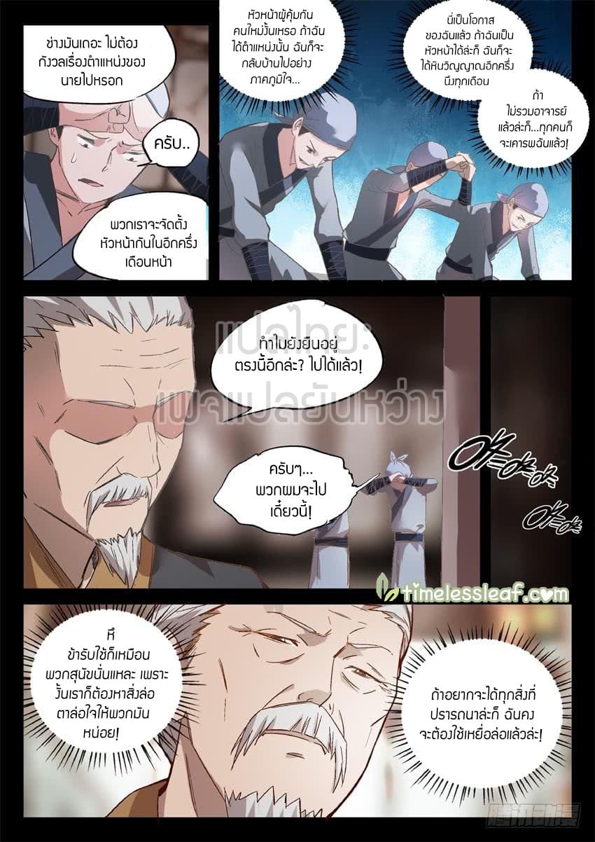 Master of Gu เทพปีศาจหวนคืน page 6