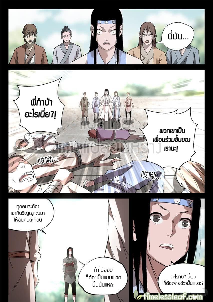 Master of Gu เทพปีศาจหวนคืน page 7