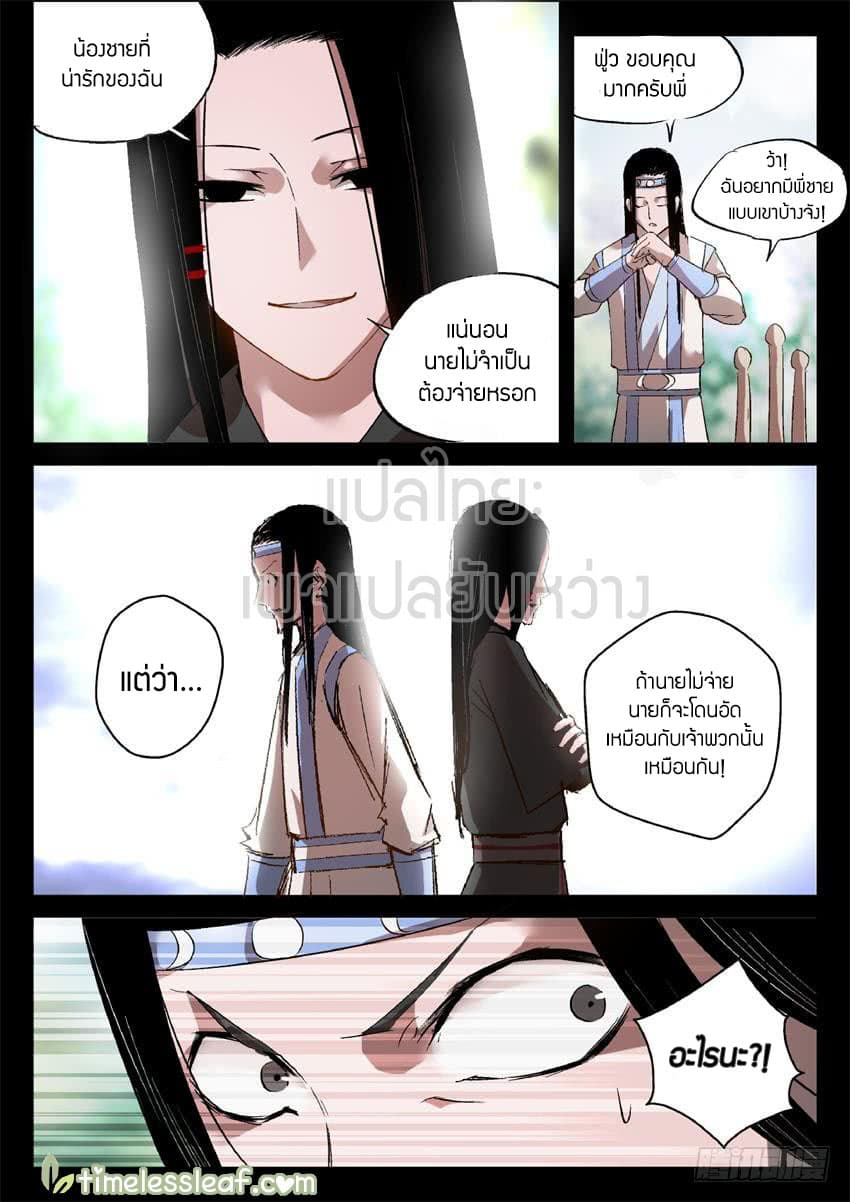 Master of Gu เทพปีศาจหวนคืน page 8