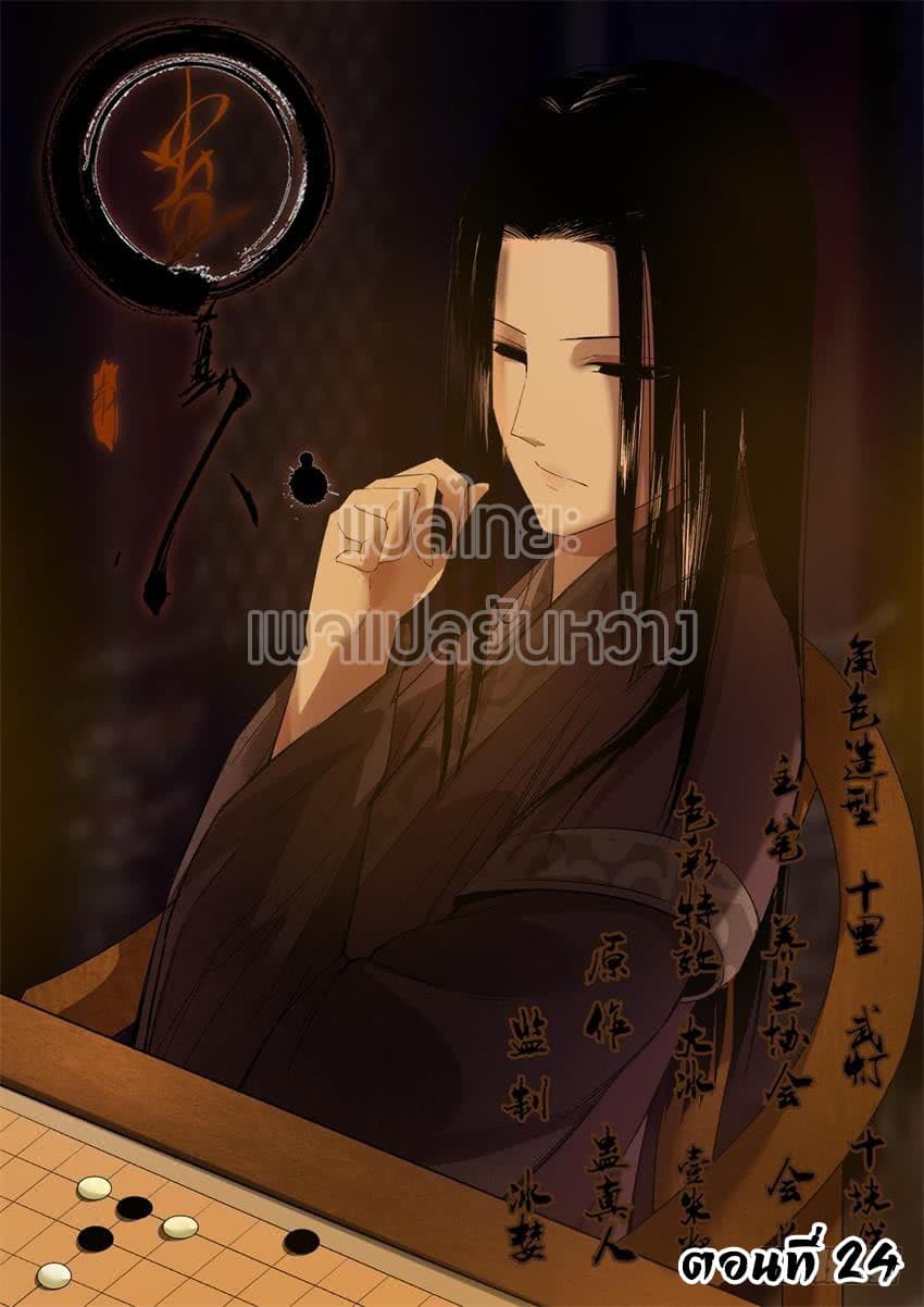 Master of Gu เทพปีศาจหวนคืน page 1