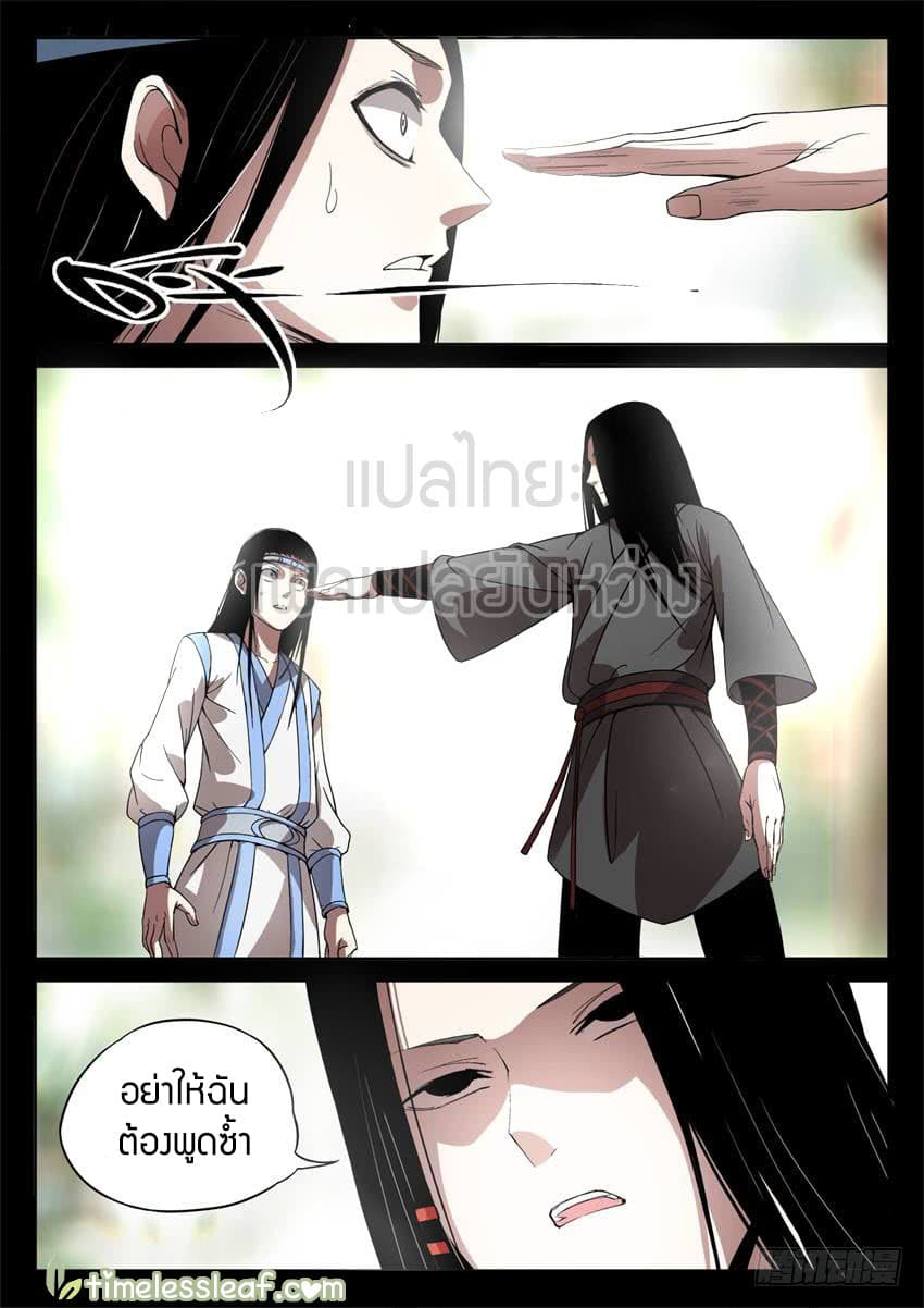 Master of Gu เทพปีศาจหวนคืน page 2