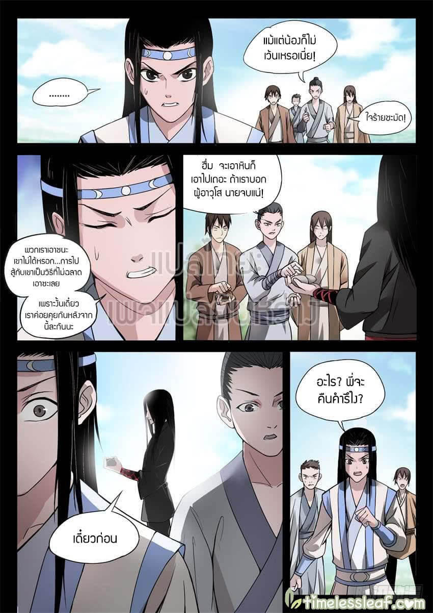 Master of Gu เทพปีศาจหวนคืน page 3