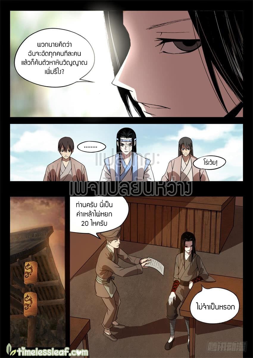 Master of Gu เทพปีศาจหวนคืน page 4