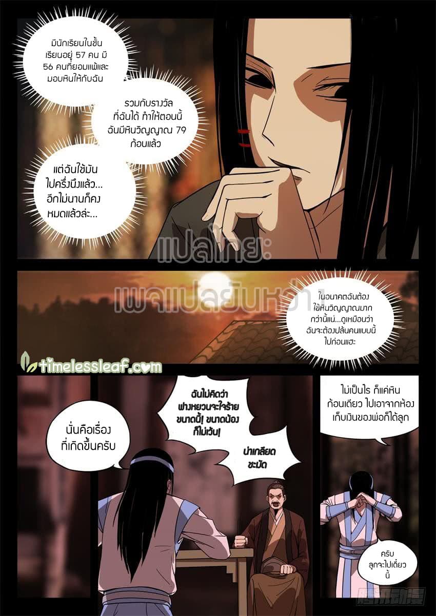 Master of Gu เทพปีศาจหวนคืน page 5