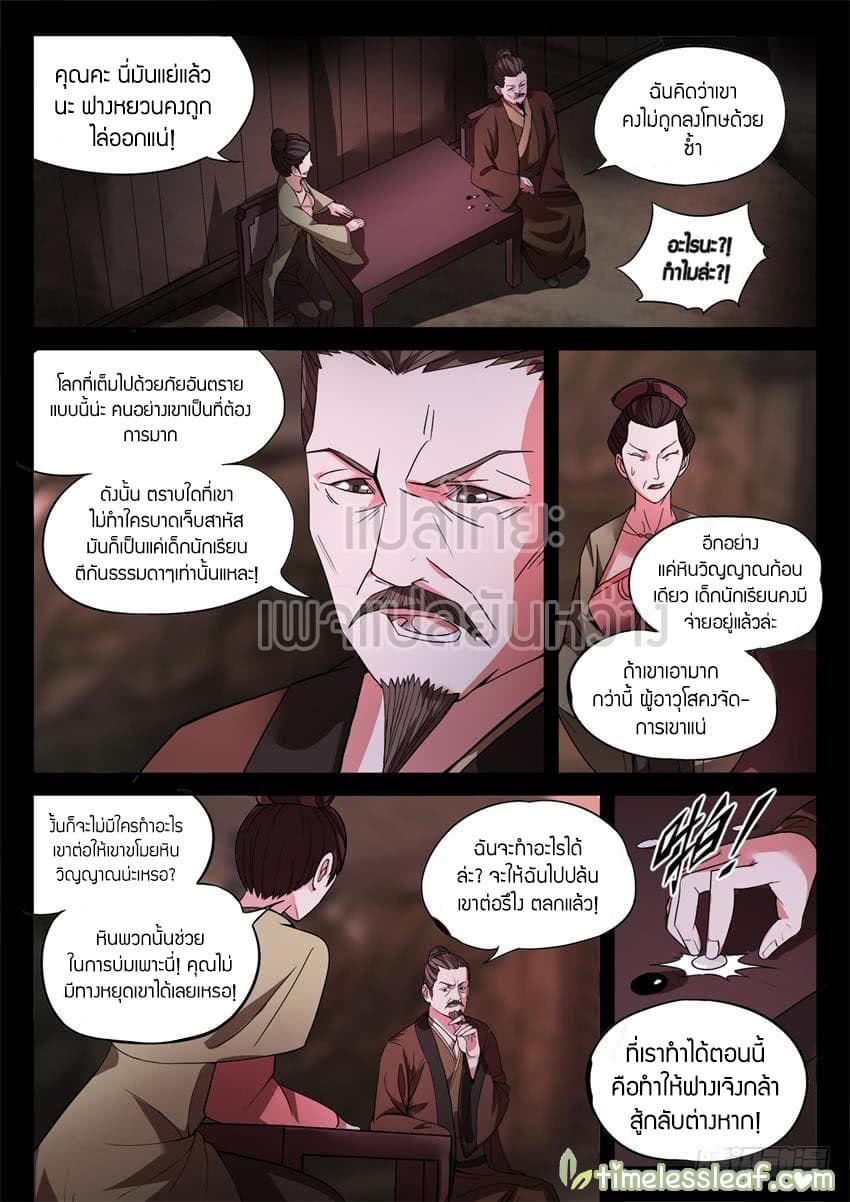 Master of Gu เทพปีศาจหวนคืน page 6