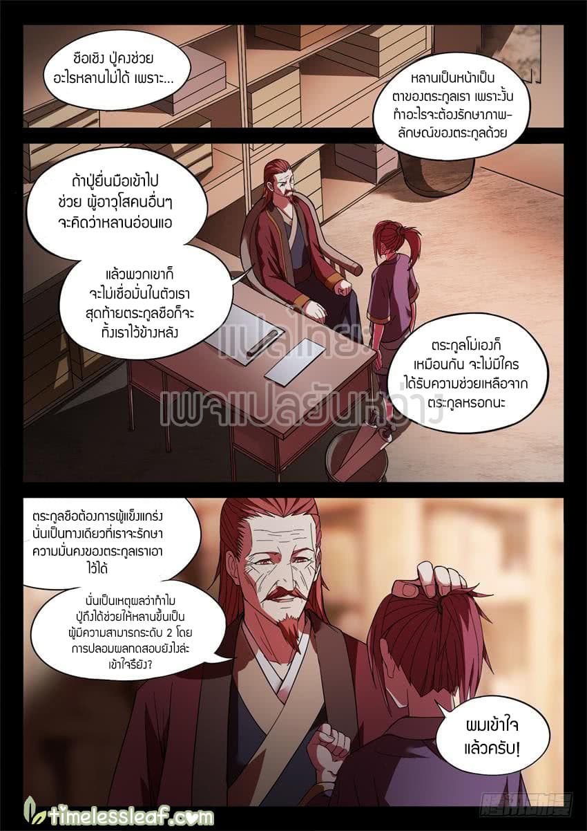 Master of Gu เทพปีศาจหวนคืน page 7