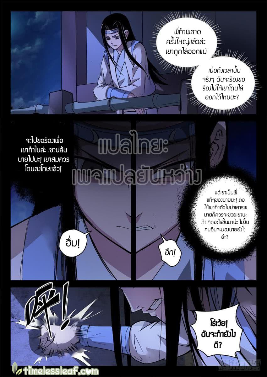 Master of Gu เทพปีศาจหวนคืน page 8