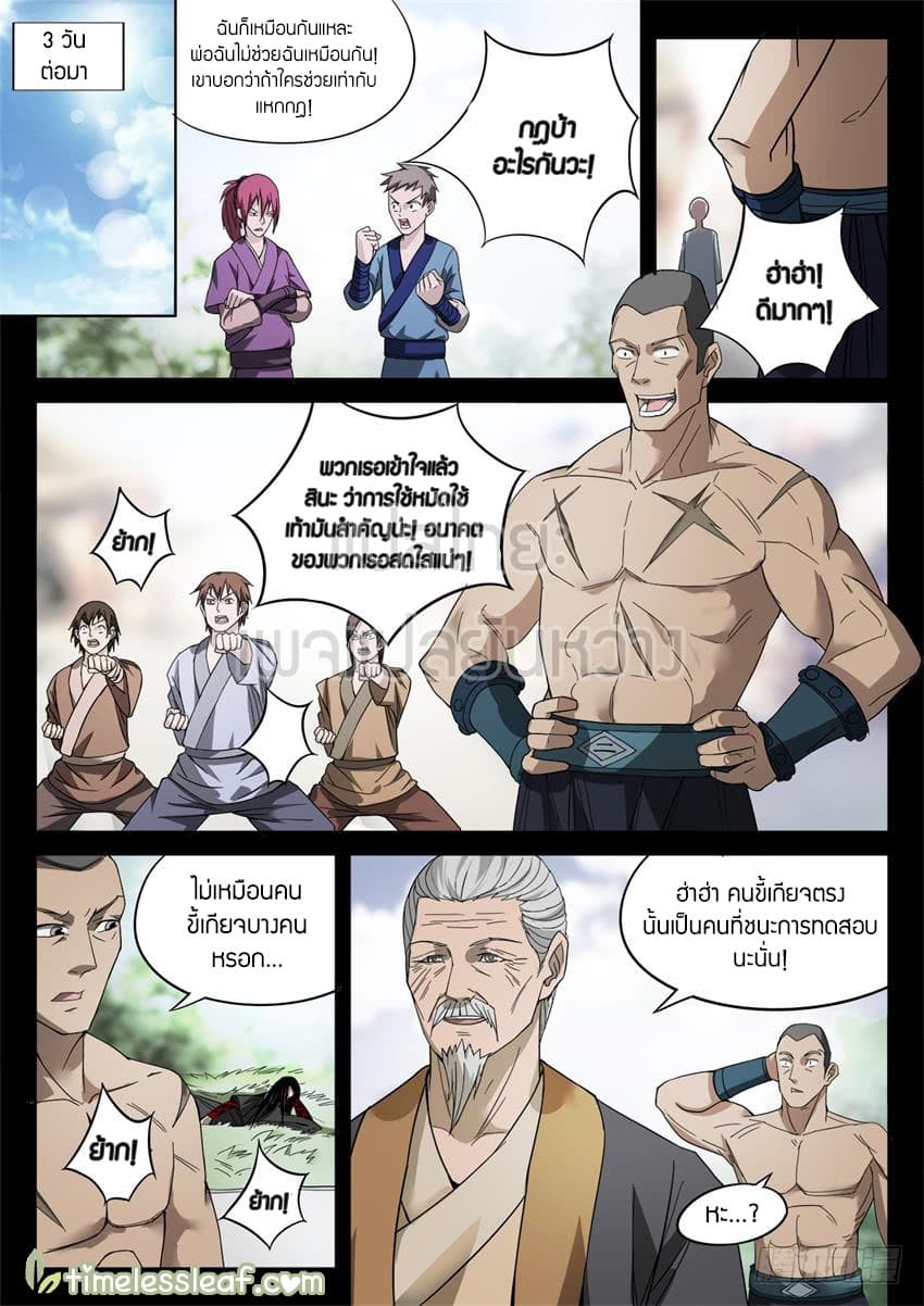 Master of Gu เทพปีศาจหวนคืน page 9