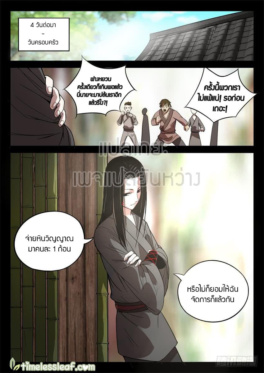 Master of Gu เทพปีศาจหวนคืน page 10