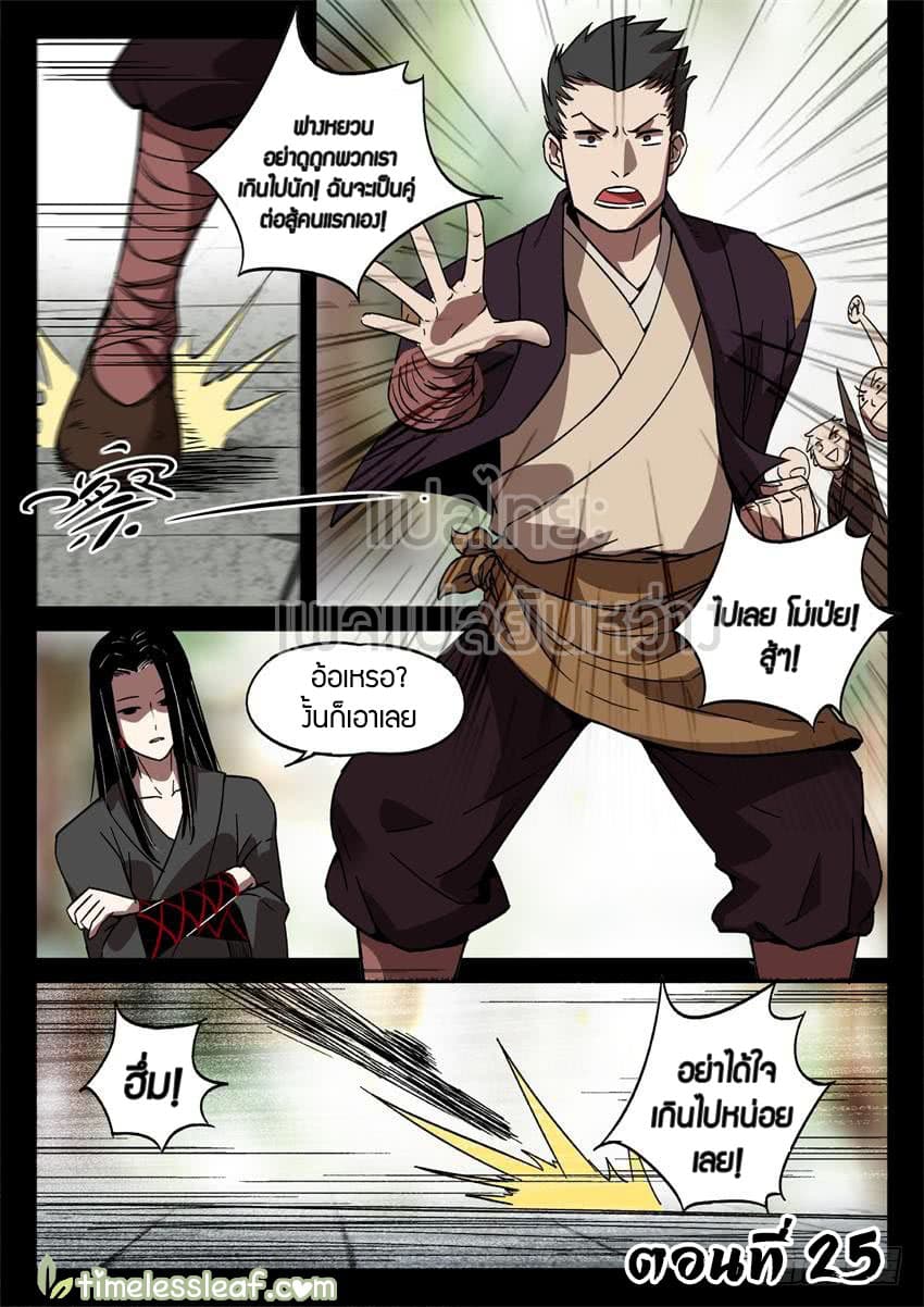 Master of Gu เทพปีศาจหวนคืน page 1