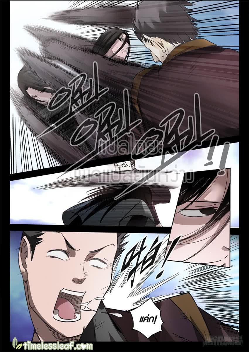 Master of Gu เทพปีศาจหวนคืน page 2