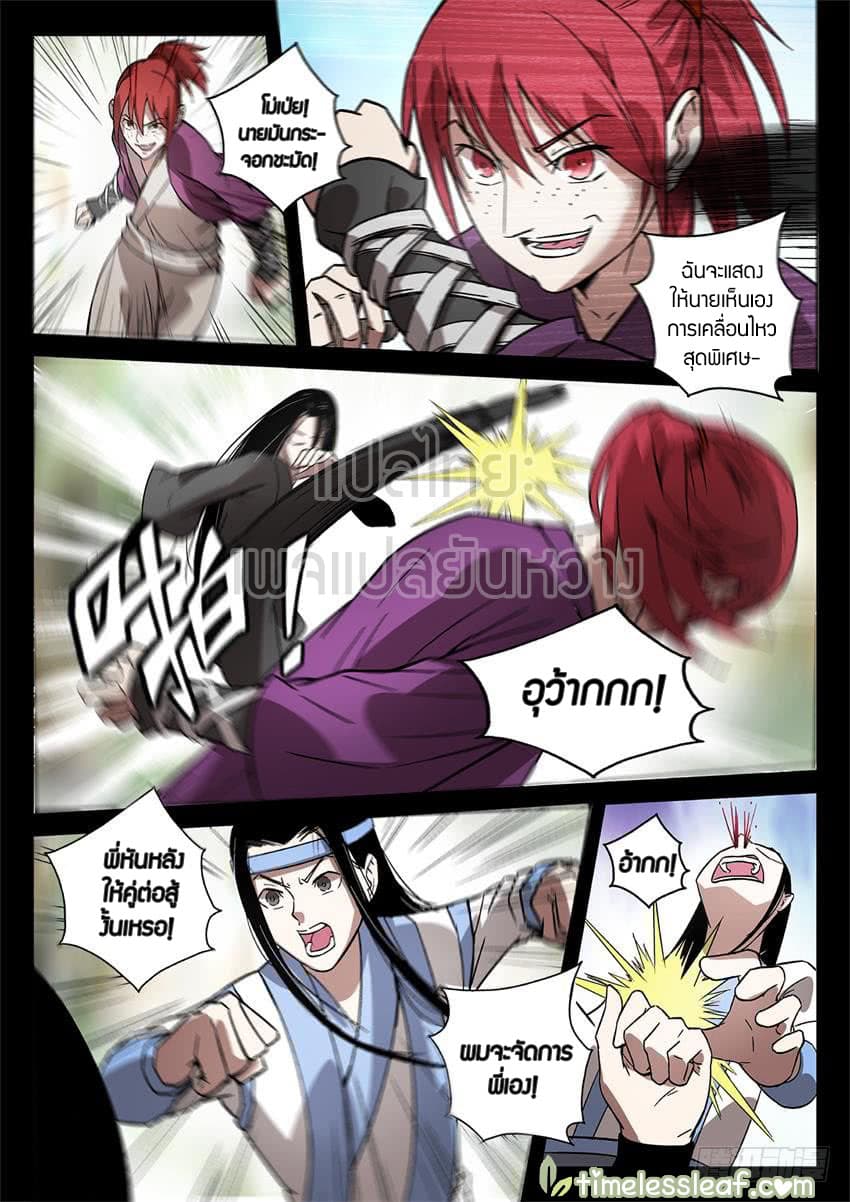 Master of Gu เทพปีศาจหวนคืน page 3