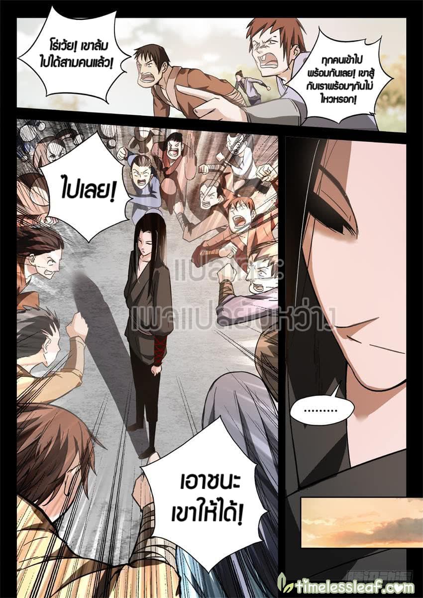 Master of Gu เทพปีศาจหวนคืน page 4