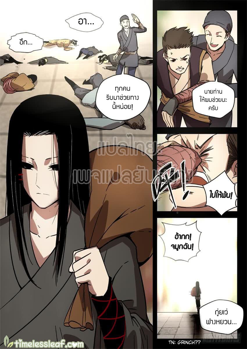 Master of Gu เทพปีศาจหวนคืน page 5