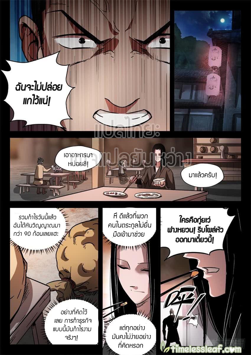 Master of Gu เทพปีศาจหวนคืน page 6